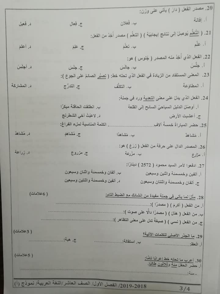OTk2MTAx7 بالصور نموذج A وكالة امتحان اللغة العربية النهائي للصف العاشر الفصل الاول 2018